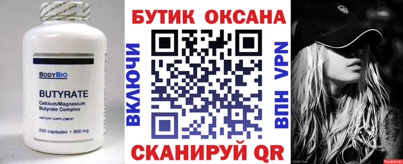Бутират вода Батайск